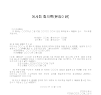 이사회회의록(본점이전) 이사회회의록(본점이전)